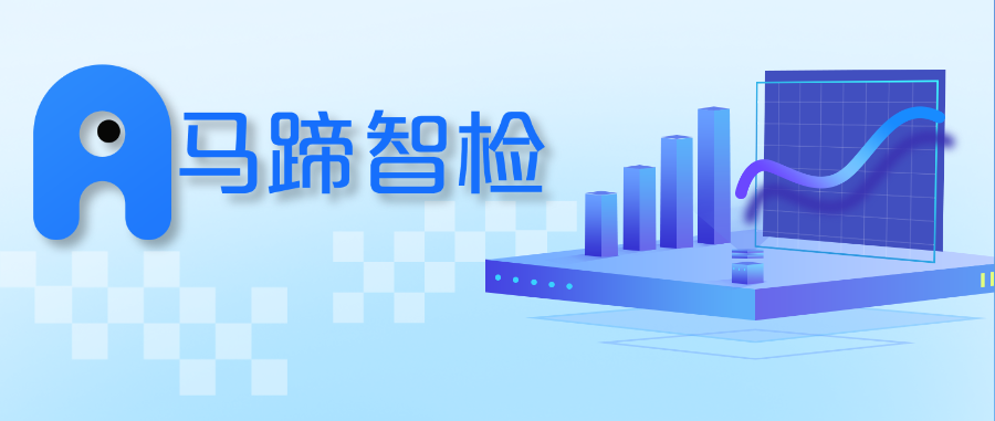 告别纸质流转！马蹄智检以数智化之力赋能检测站高效运营！