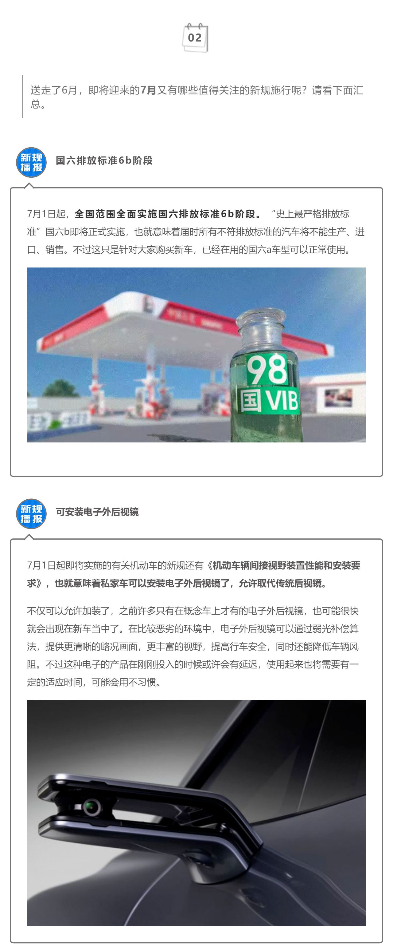 这些新规近期施行！涉及车检周期变化、“史上最严排放标准”国六b、严查北斗使用……速看！_壹伴长图1_04.jpg