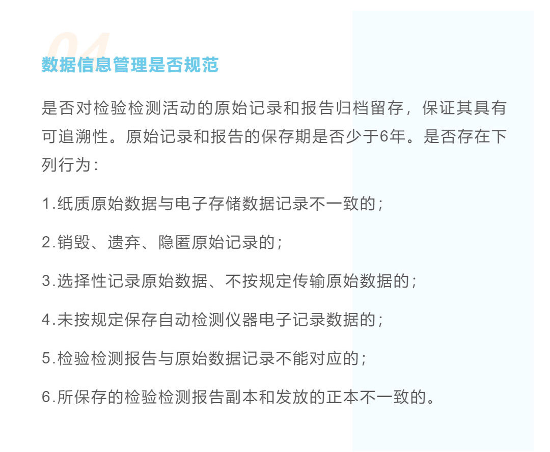 机动车检测领域“双随机、一公开”重点查什么？_壹伴长图1_11.jpg