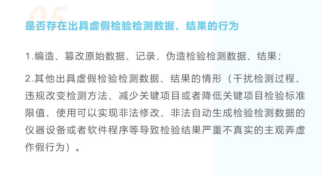 机动车检测领域“双随机、一公开”重点查什么？_壹伴长图1_13.jpg