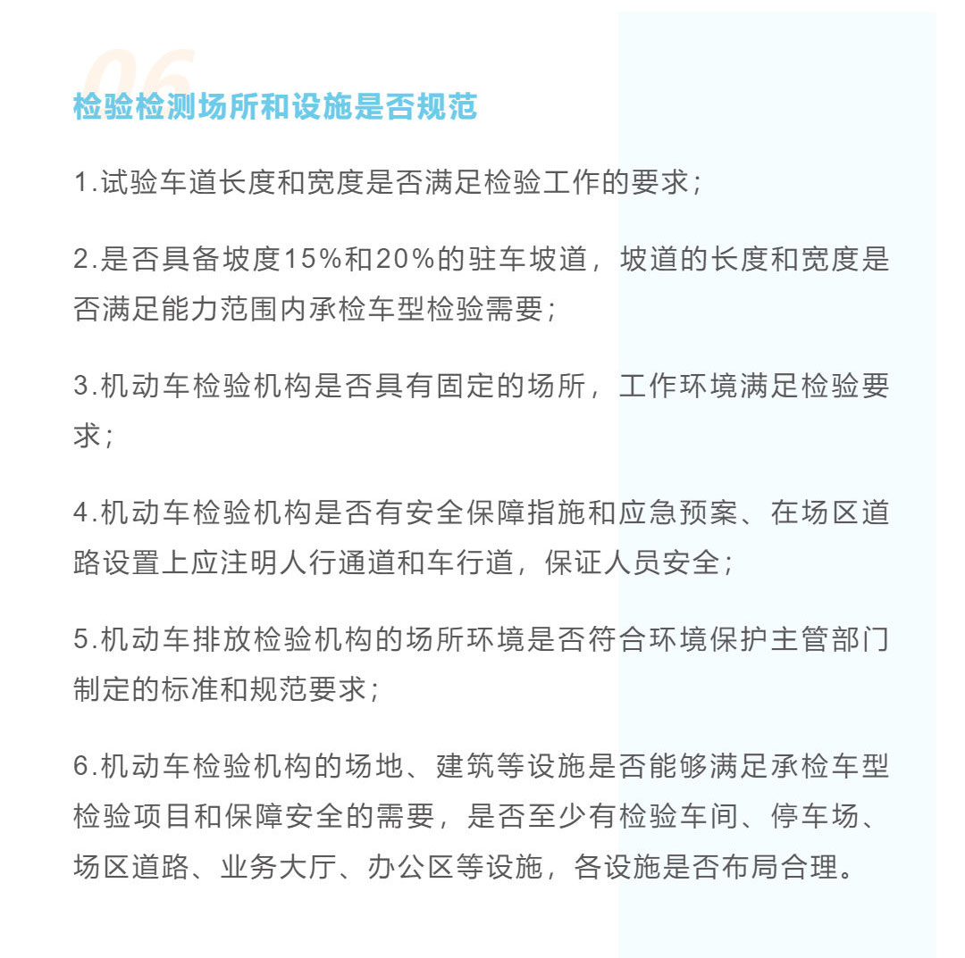 机动车检测领域“双随机、一公开”重点查什么？_壹伴长图1_15.jpg