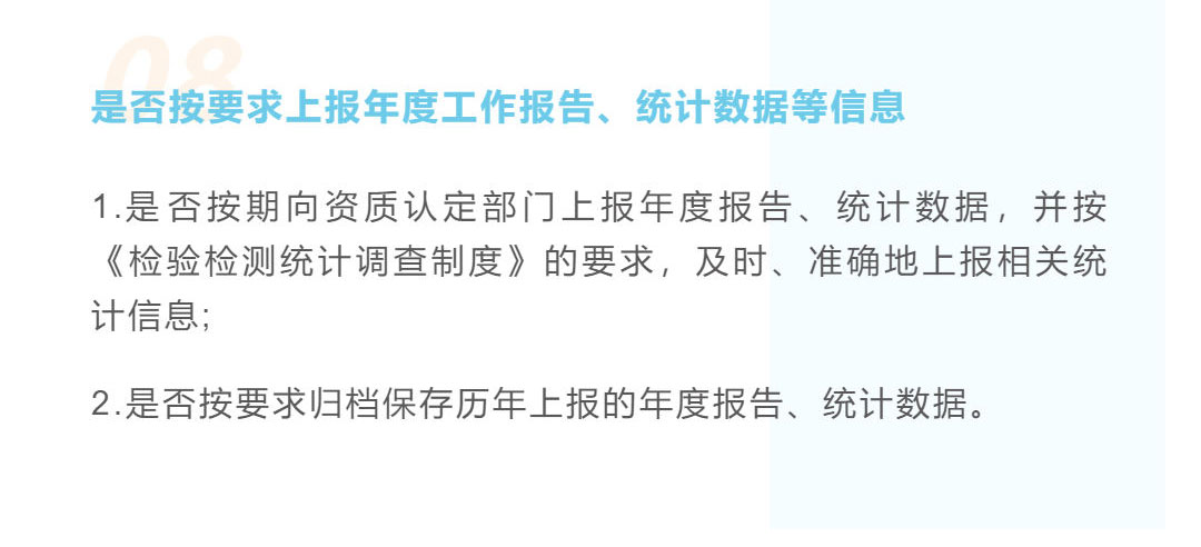 机动车检测领域“双随机、一公开”重点查什么？_壹伴长图1_19.jpg