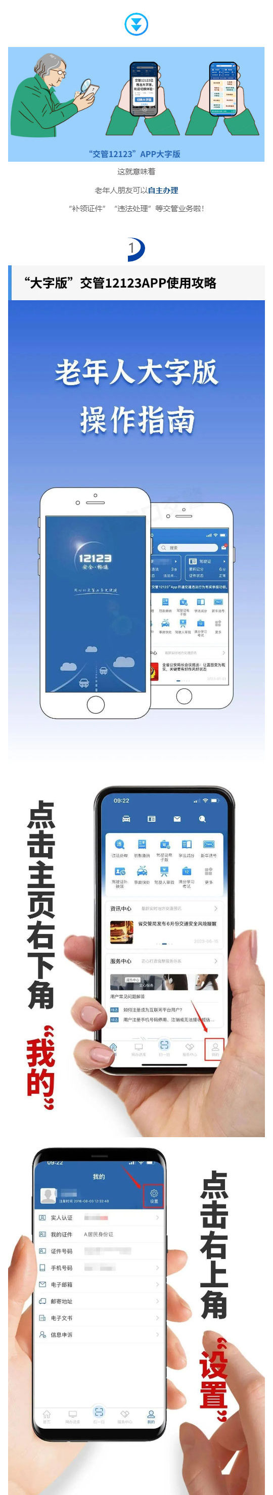 好消息！交管12123老年大字版操作指南来了！_壹伴长图1-(1)_03.jpg