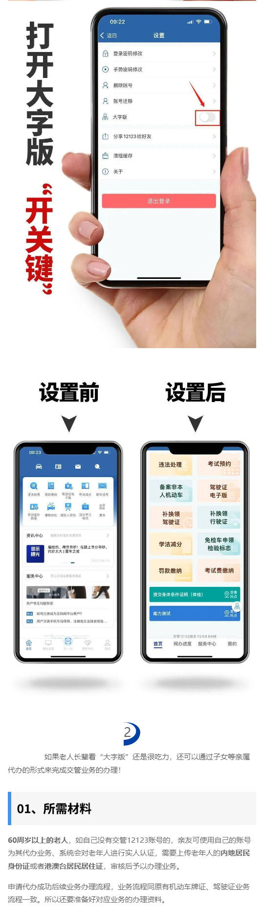 好消息！交管12123老年大字版操作指南来了！_壹伴长图1-(1)_04.jpg