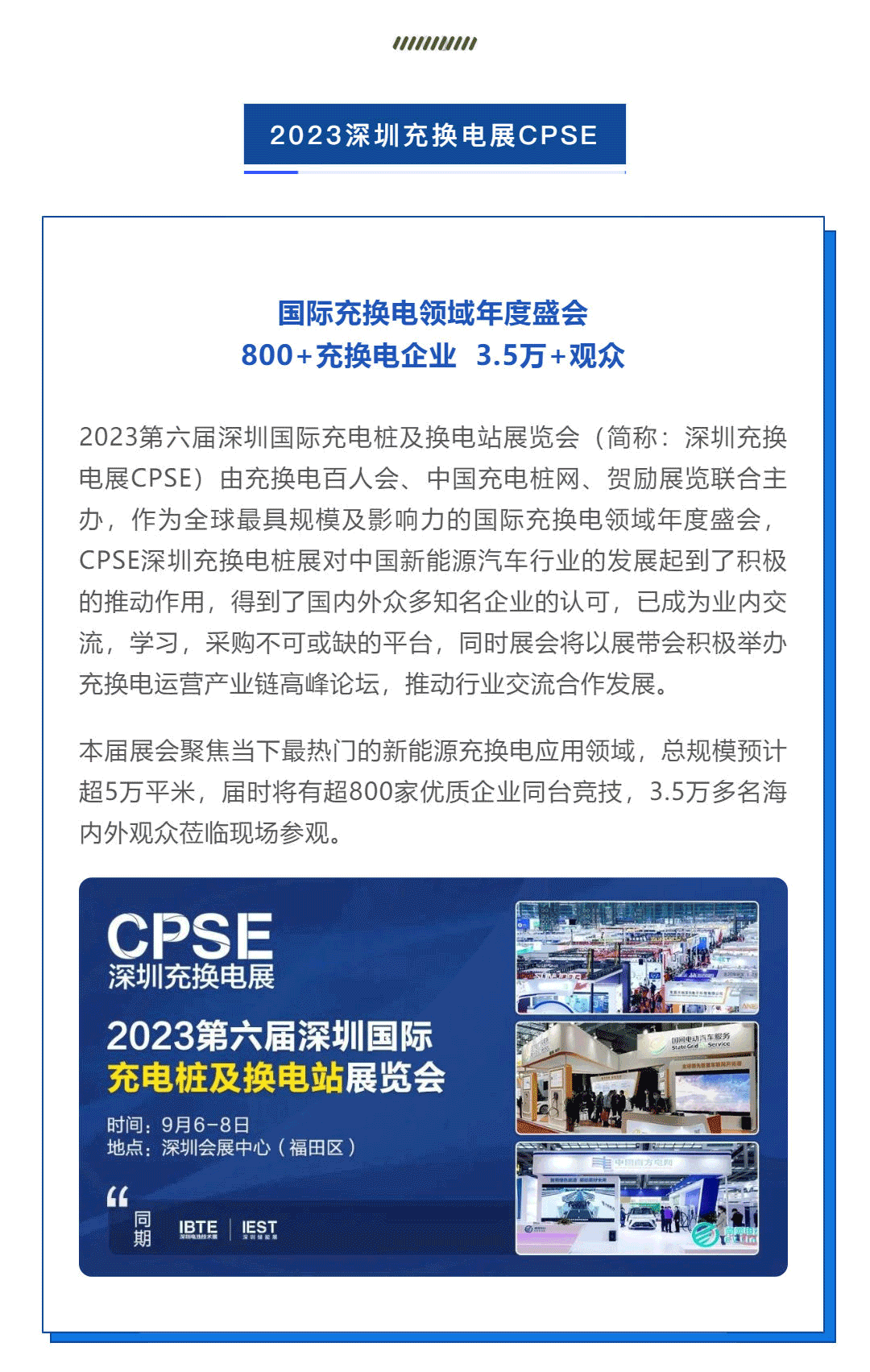 安车检测“拍了拍”您，邀您相约2023深圳充换电展CPSE_壹伴长图1-(1)_02.gif