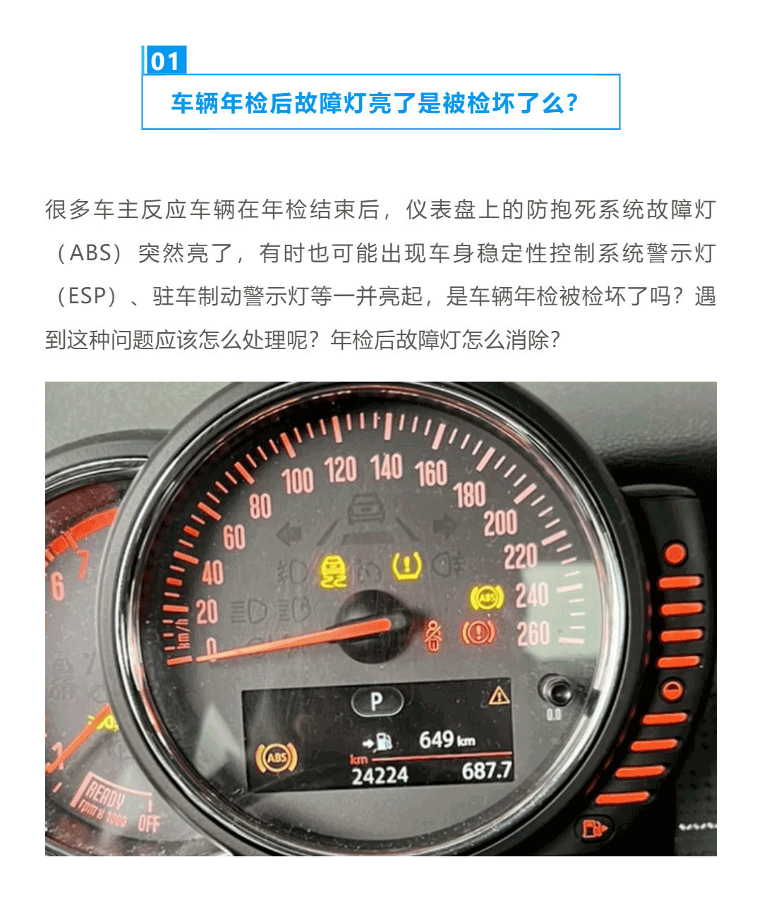 为什么车辆年审后，故障灯会亮起？_壹伴长图1_01.gif