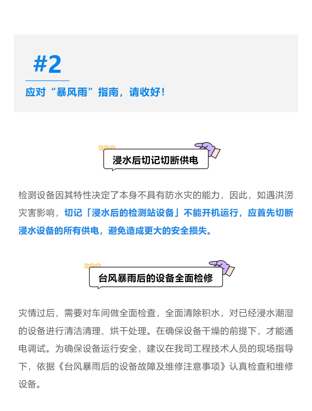 洪水肆虐，安车检测暖心护航，为客户排忧解难！_壹伴长图1-(1)_03.gif