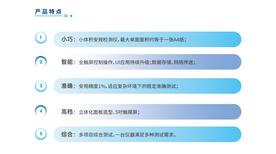 电气安全自动检测仪2产品特点.png