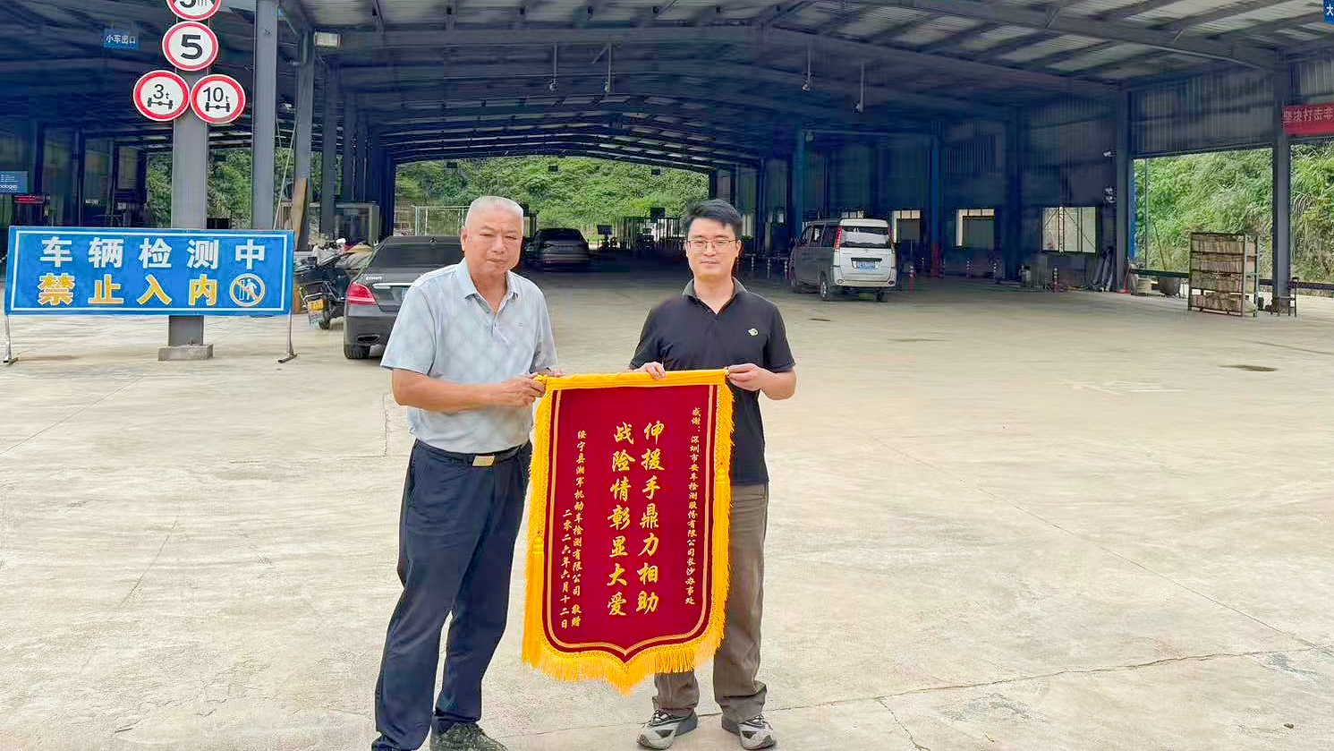 【锦旗致谢 服务专业】安车华南大区长沙办获客户高度赞誉