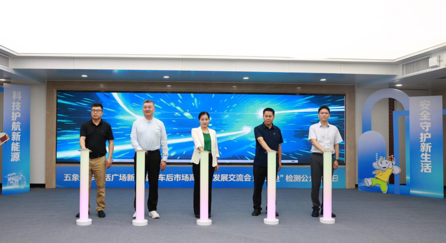 聚焦新能源汽车“三电”检测，安车联合主办行业高质量发展交流会